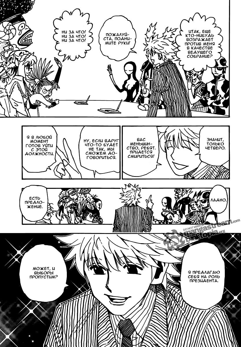 Read HUNTER×HUNTER RU Manga Online