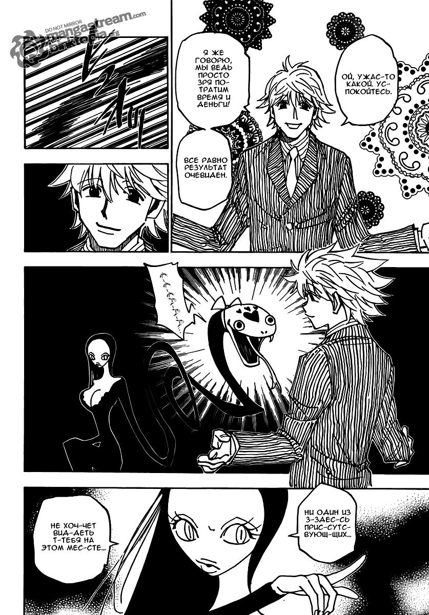 Read HUNTER×HUNTER RU Manga Online