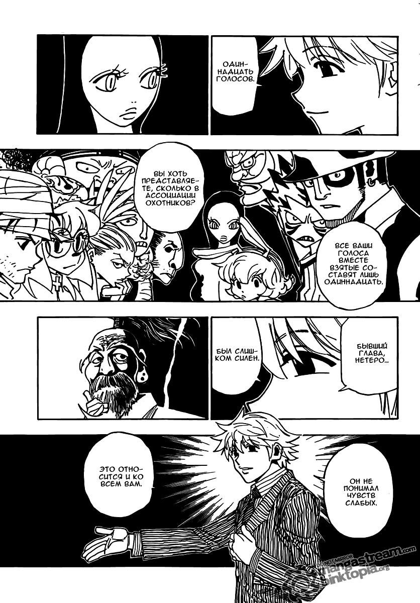 Read HUNTER×HUNTER RU Manga Online