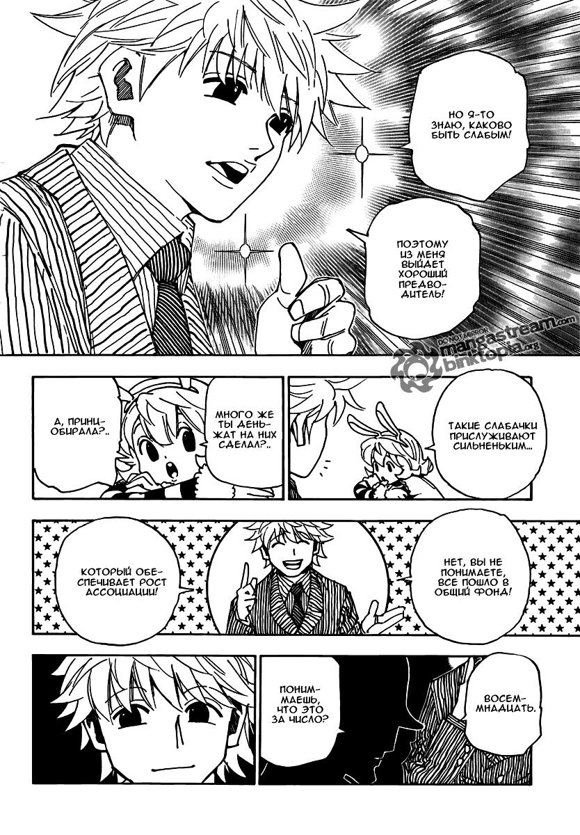 Read HUNTER×HUNTER RU Manga Online