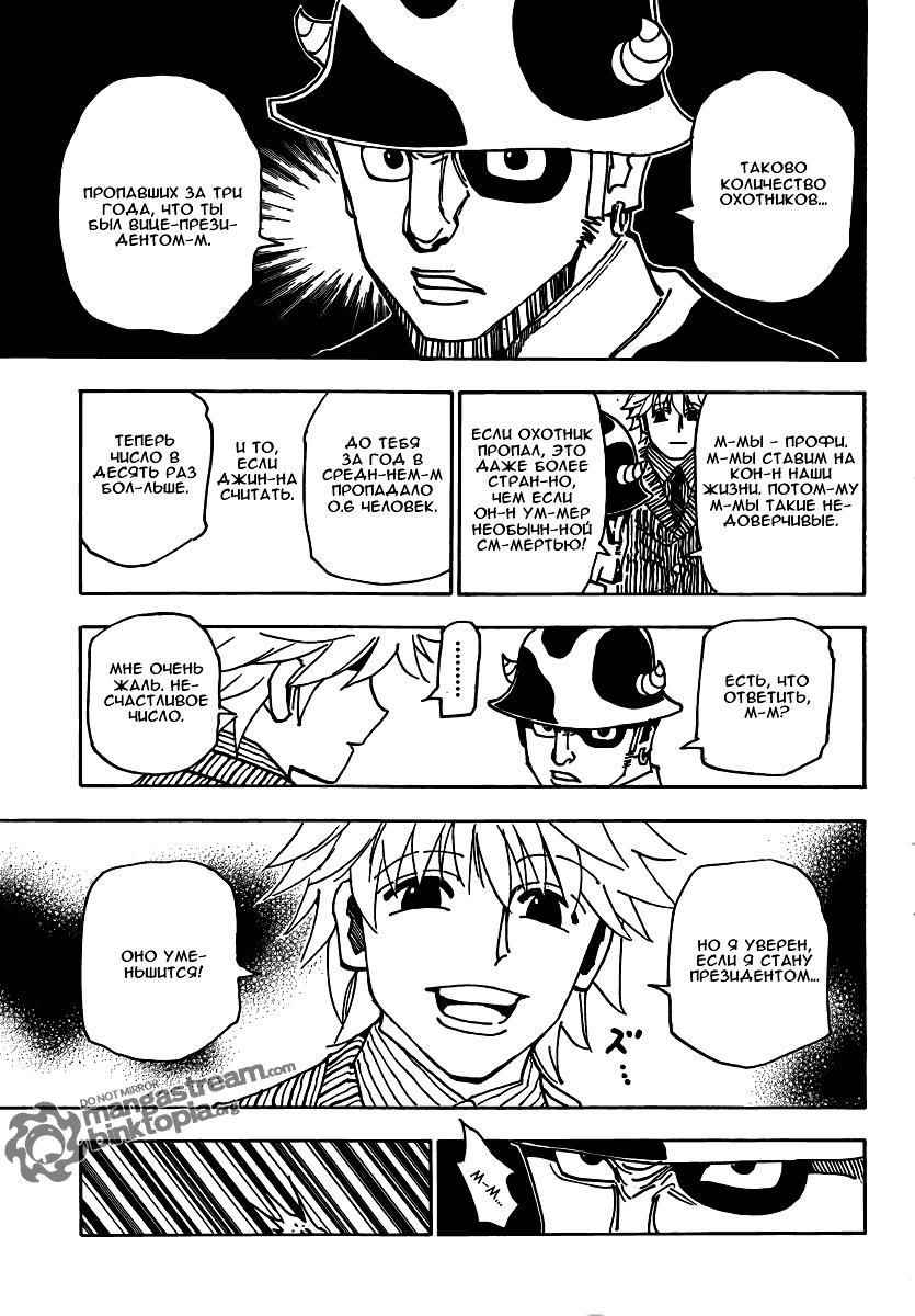 Read HUNTER×HUNTER RU Manga Online