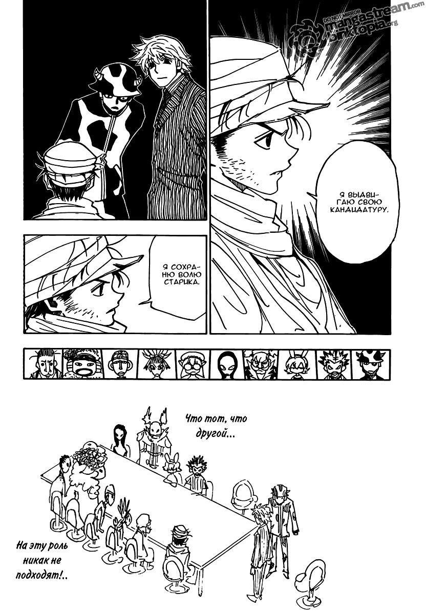 Read HUNTER×HUNTER RU Manga Online