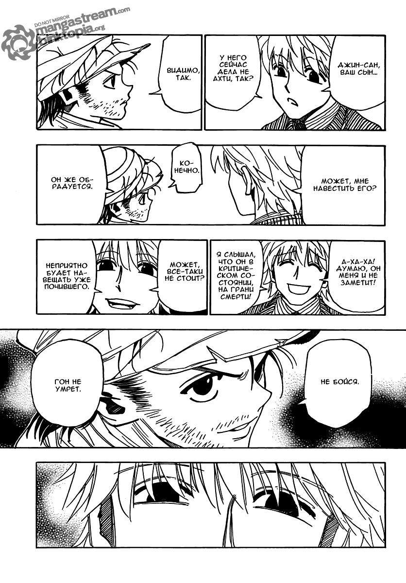 Read HUNTER×HUNTER RU Manga Online