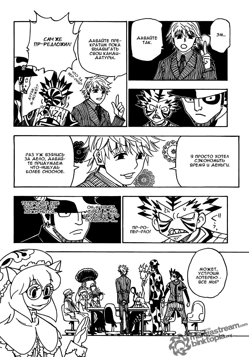 Read HUNTER×HUNTER RU Manga Online