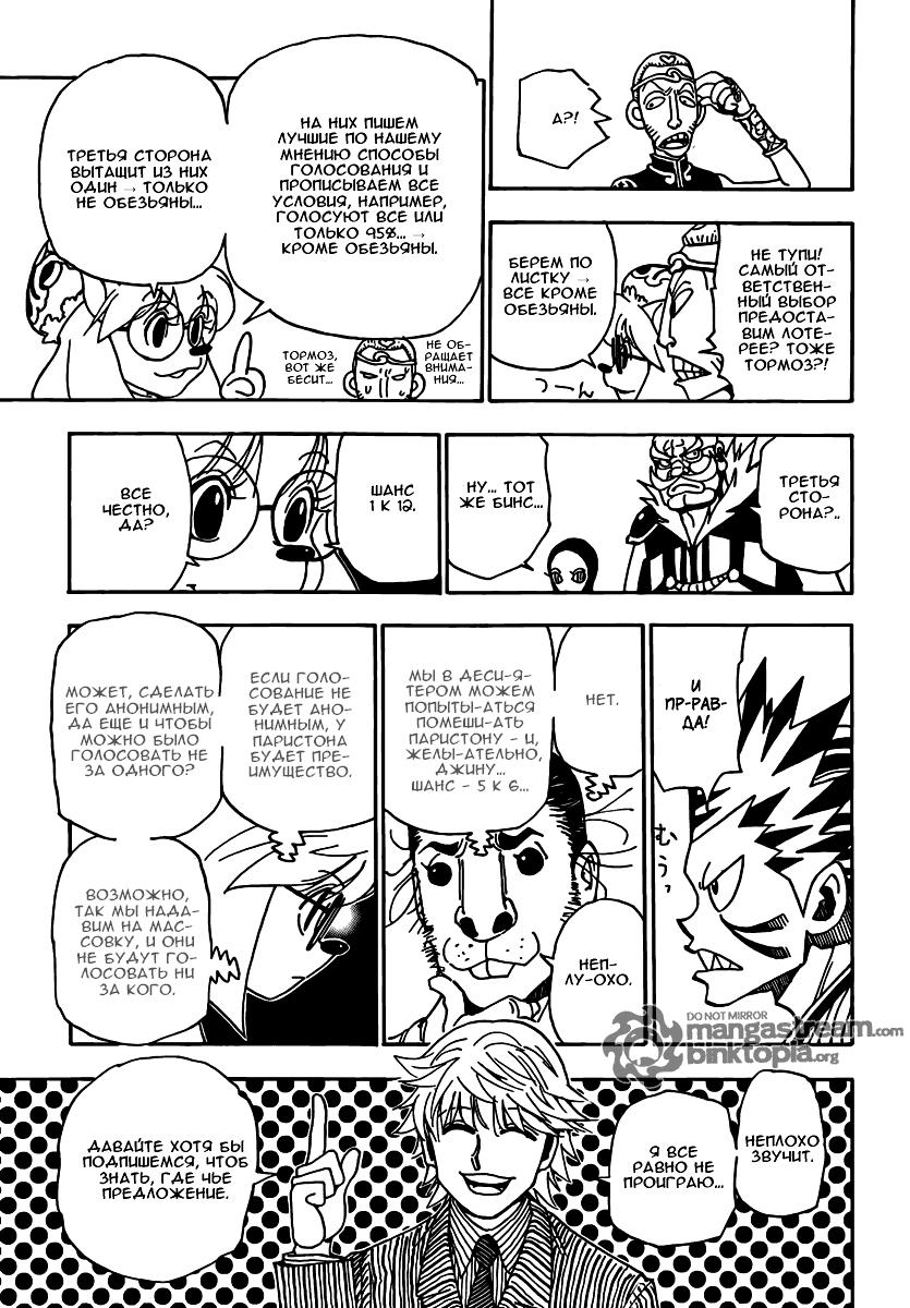 Read HUNTER×HUNTER RU Manga Online