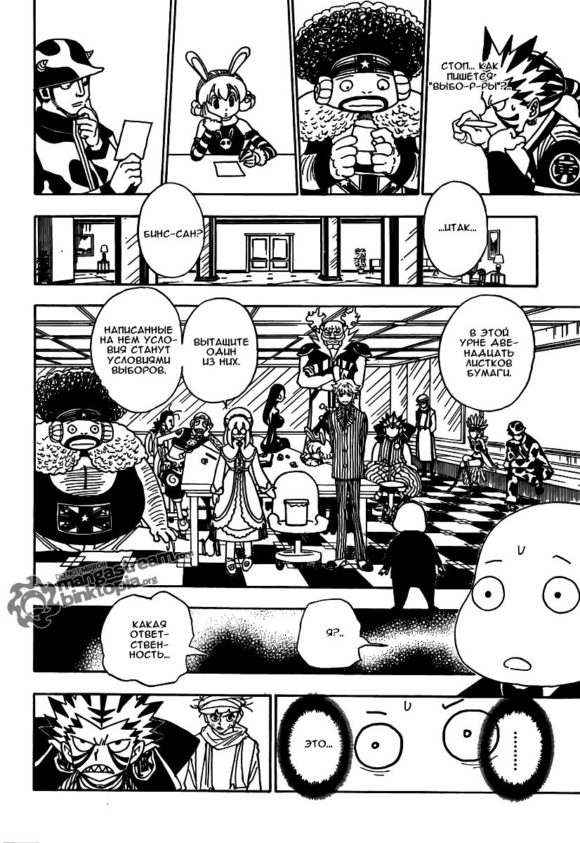 Read HUNTER×HUNTER RU Manga Online
