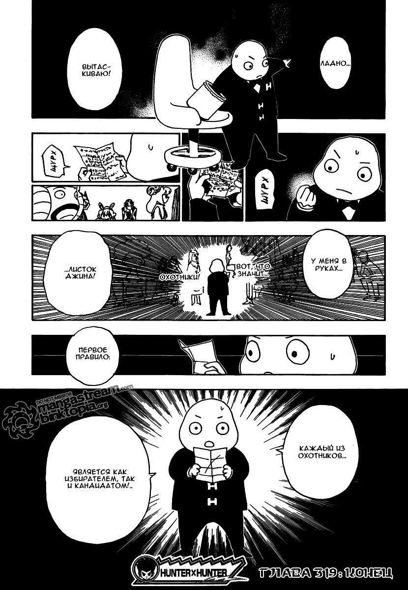 Read HUNTER×HUNTER RU Manga Online
