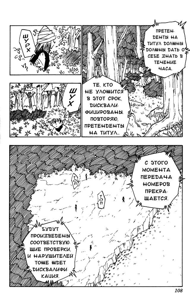 Read HUNTER×HUNTER RU Manga Online