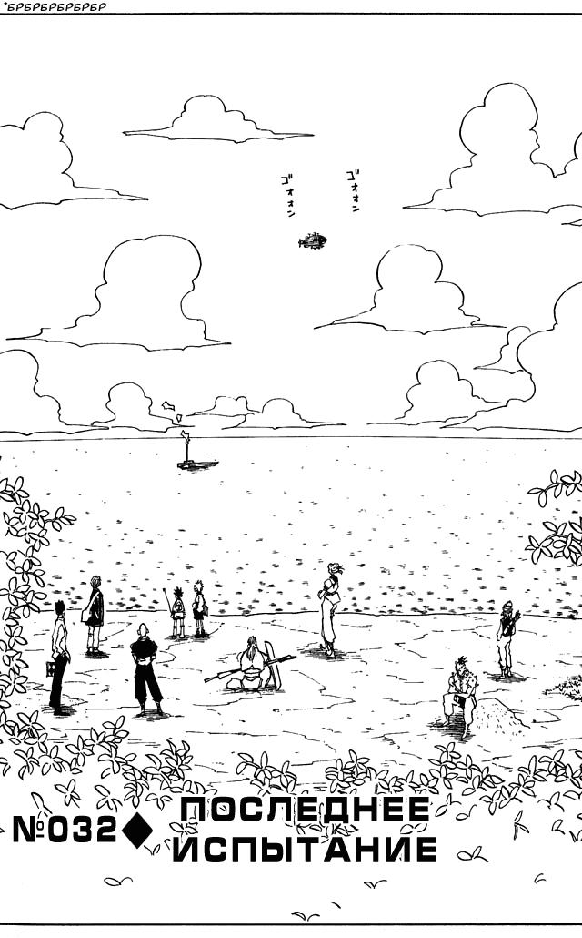 Read HUNTER×HUNTER RU Manga Online