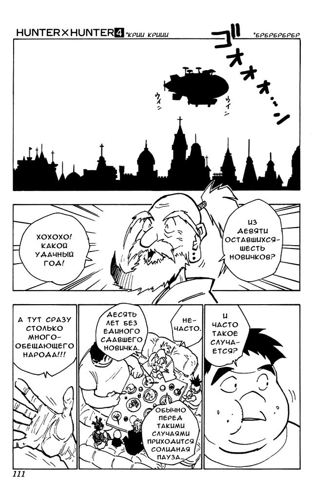 Read HUNTER×HUNTER RU Manga Online