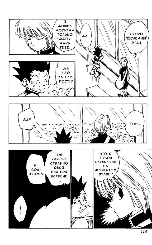Read HUNTER×HUNTER RU Manga Online