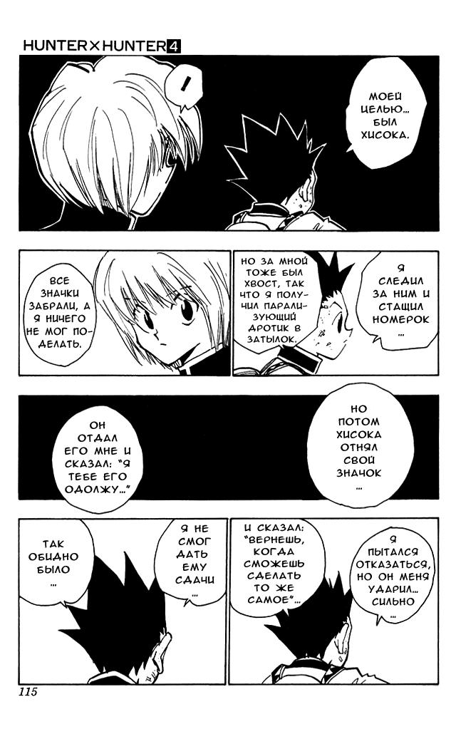 Read HUNTER×HUNTER RU Manga Online