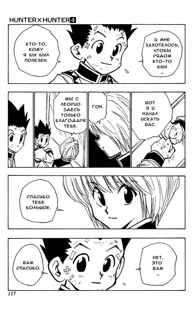Read HUNTER×HUNTER RU Manga Online