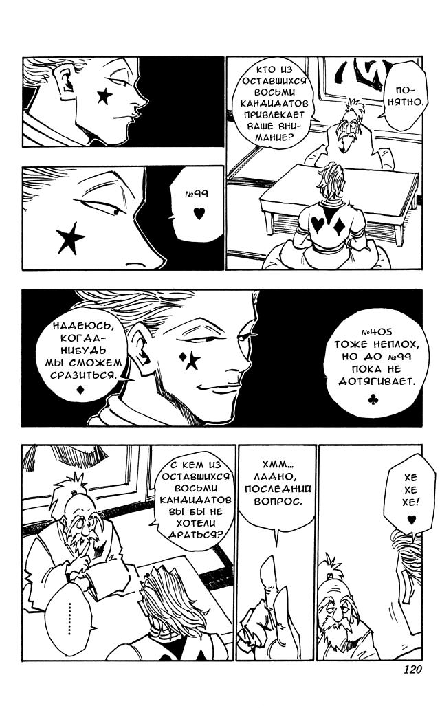 Read HUNTER×HUNTER RU Manga Online