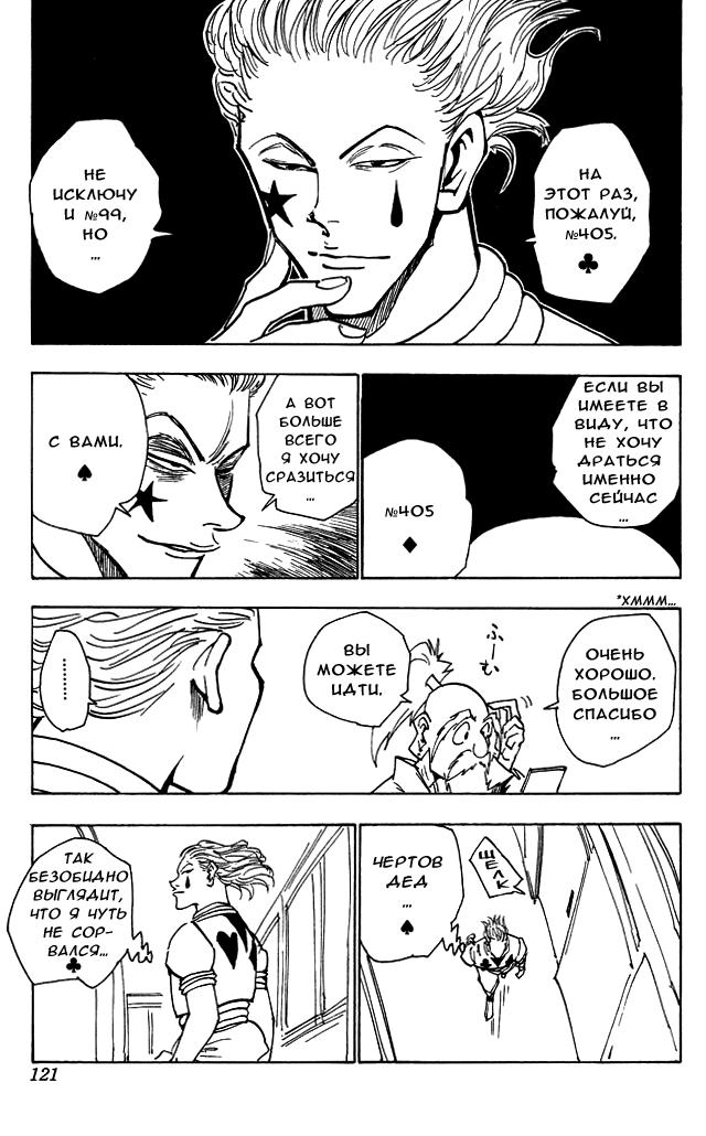 Read HUNTER×HUNTER RU Manga Online