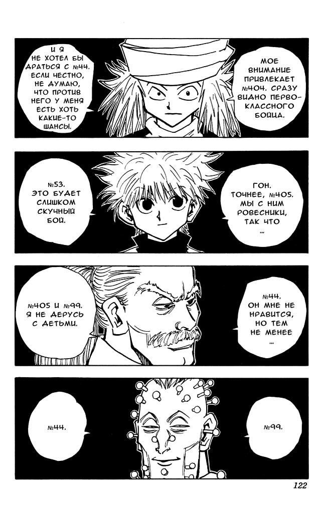 Read HUNTER×HUNTER RU Manga Online