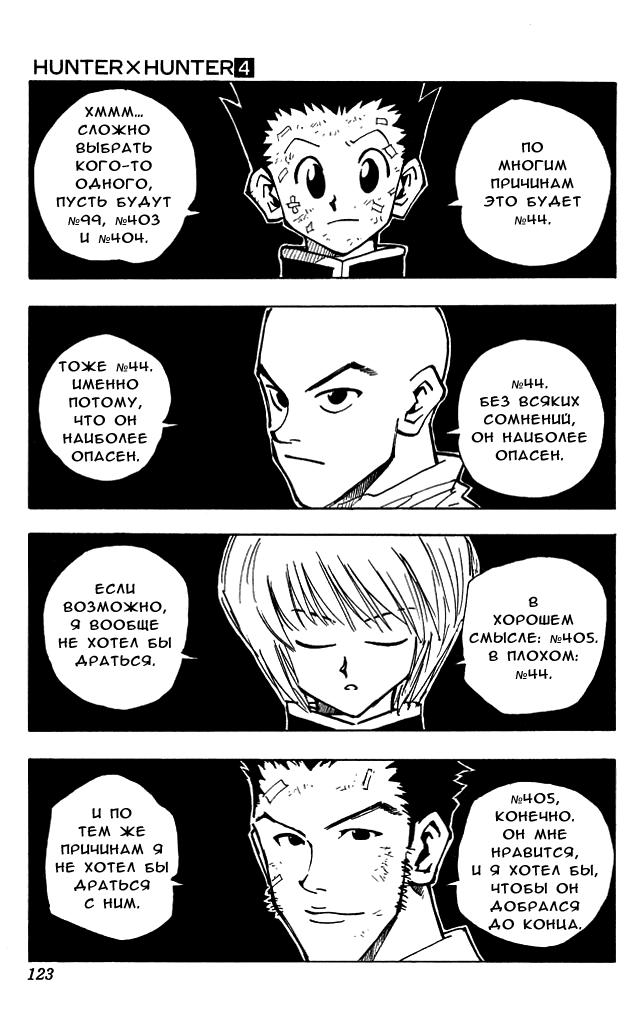 Read HUNTER×HUNTER RU Manga Online