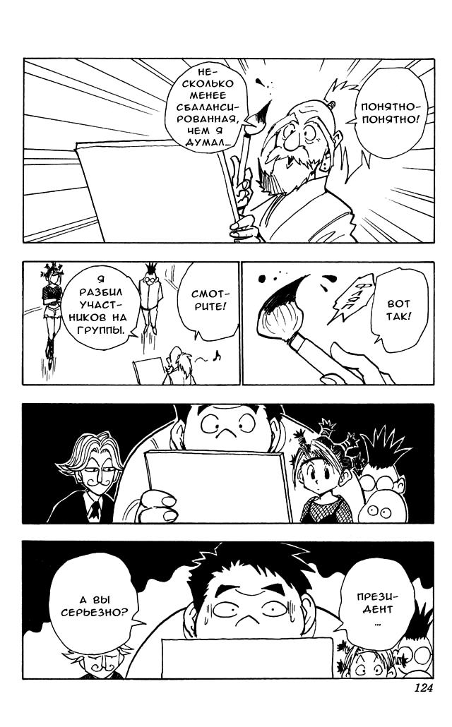 Read HUNTER×HUNTER RU Manga Online