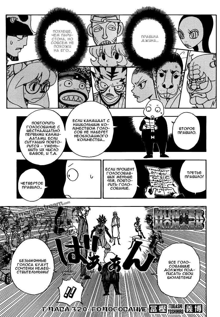 Read HUNTER×HUNTER RU Manga Online