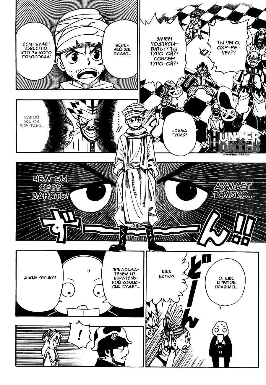Read HUNTER×HUNTER RU Manga Online