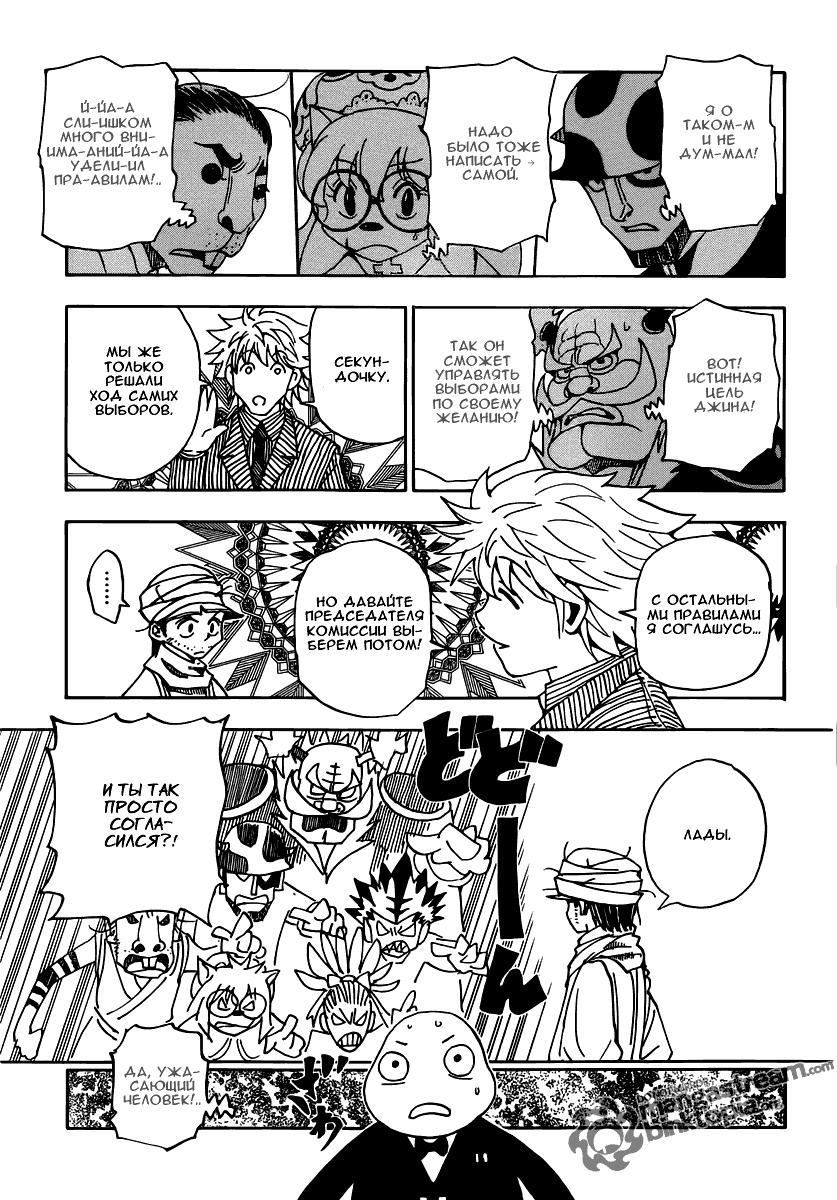 Read HUNTER×HUNTER RU Manga Online