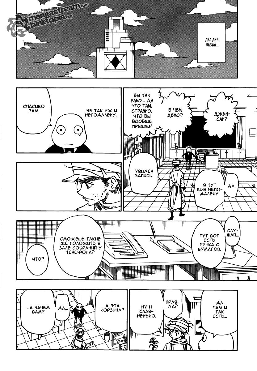 Read HUNTER×HUNTER RU Manga Online