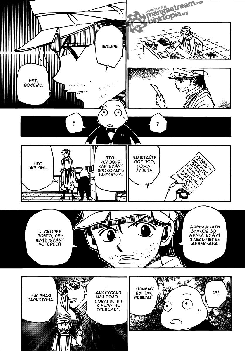 Read HUNTER×HUNTER RU Manga Online