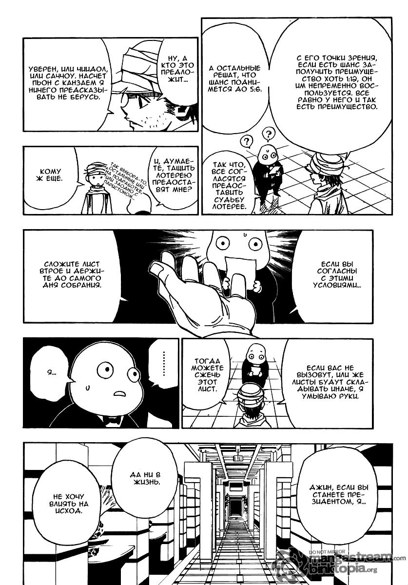 Read HUNTER×HUNTER RU Manga Online
