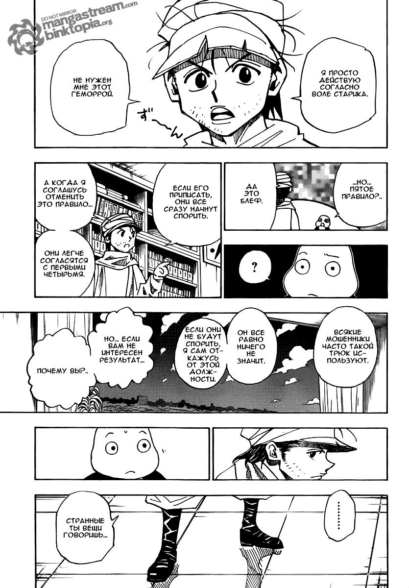 Read HUNTER×HUNTER RU Manga Online