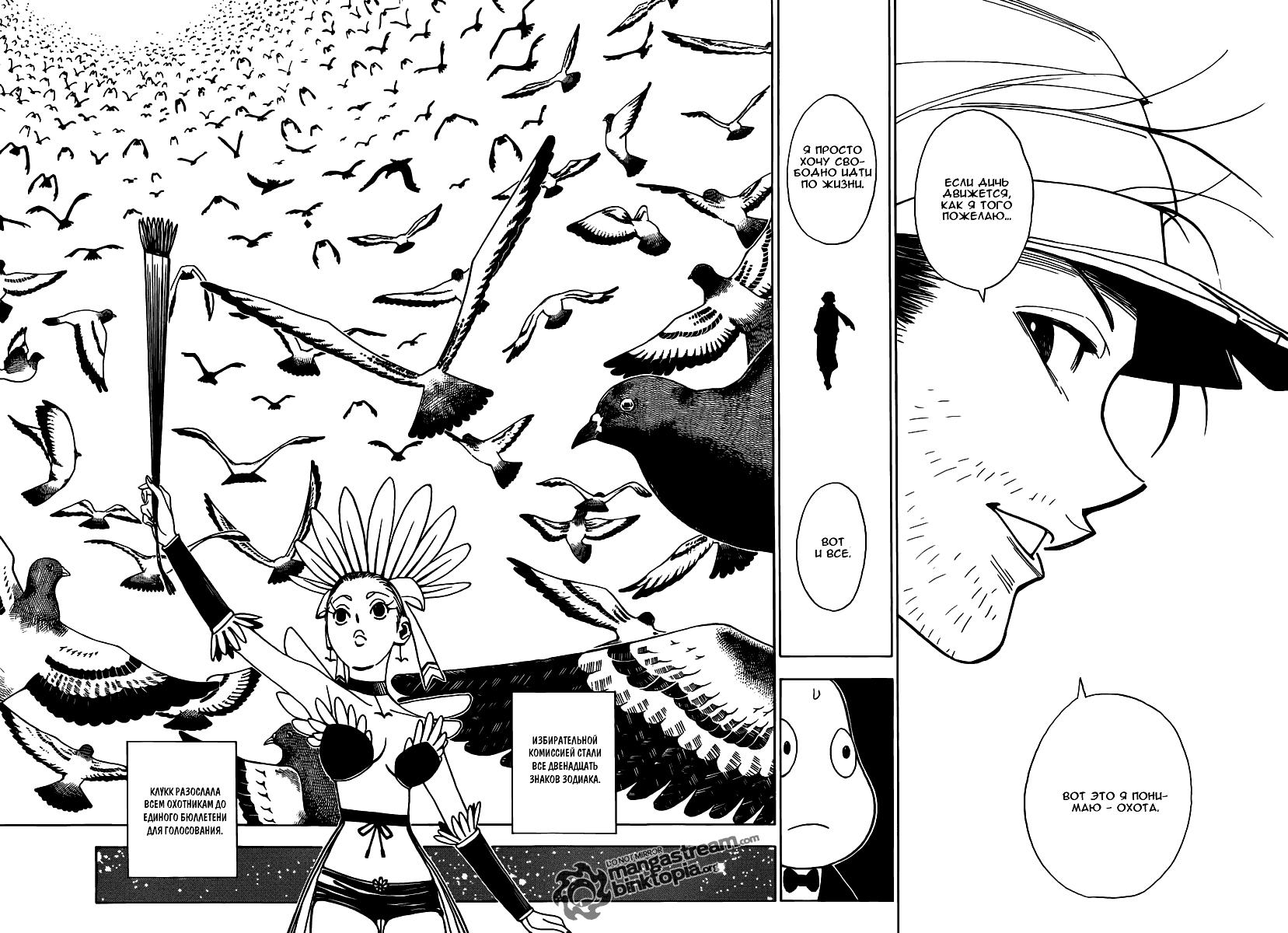 Read HUNTER×HUNTER RU Manga Online