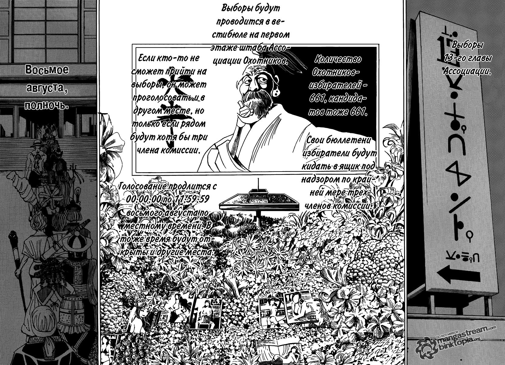 Read HUNTER×HUNTER RU Manga Online