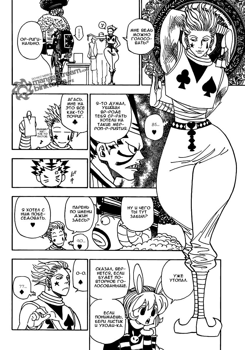 Read HUNTER×HUNTER RU Manga Online