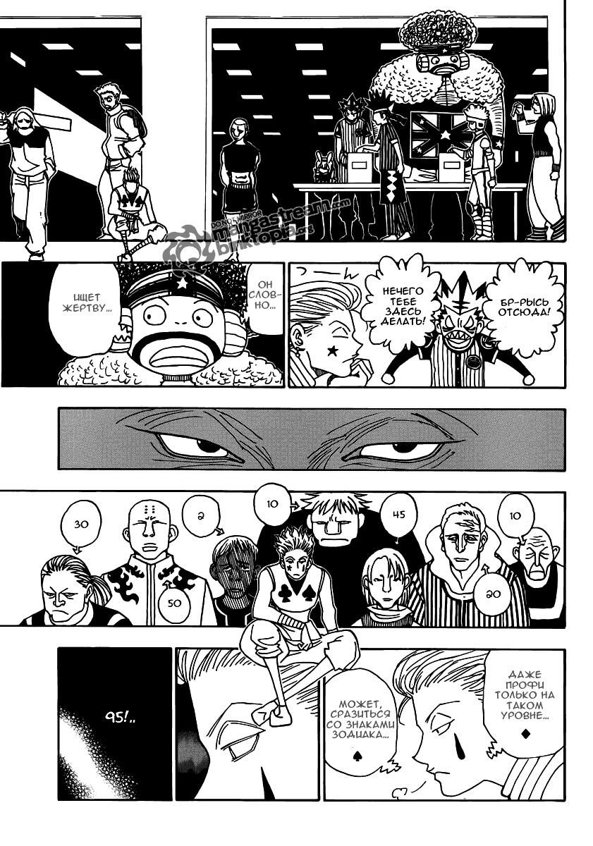 Read HUNTER×HUNTER RU Manga Online