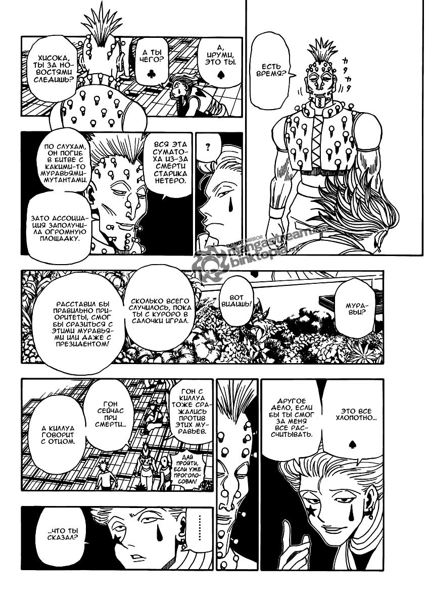 Read HUNTER×HUNTER RU Manga Online