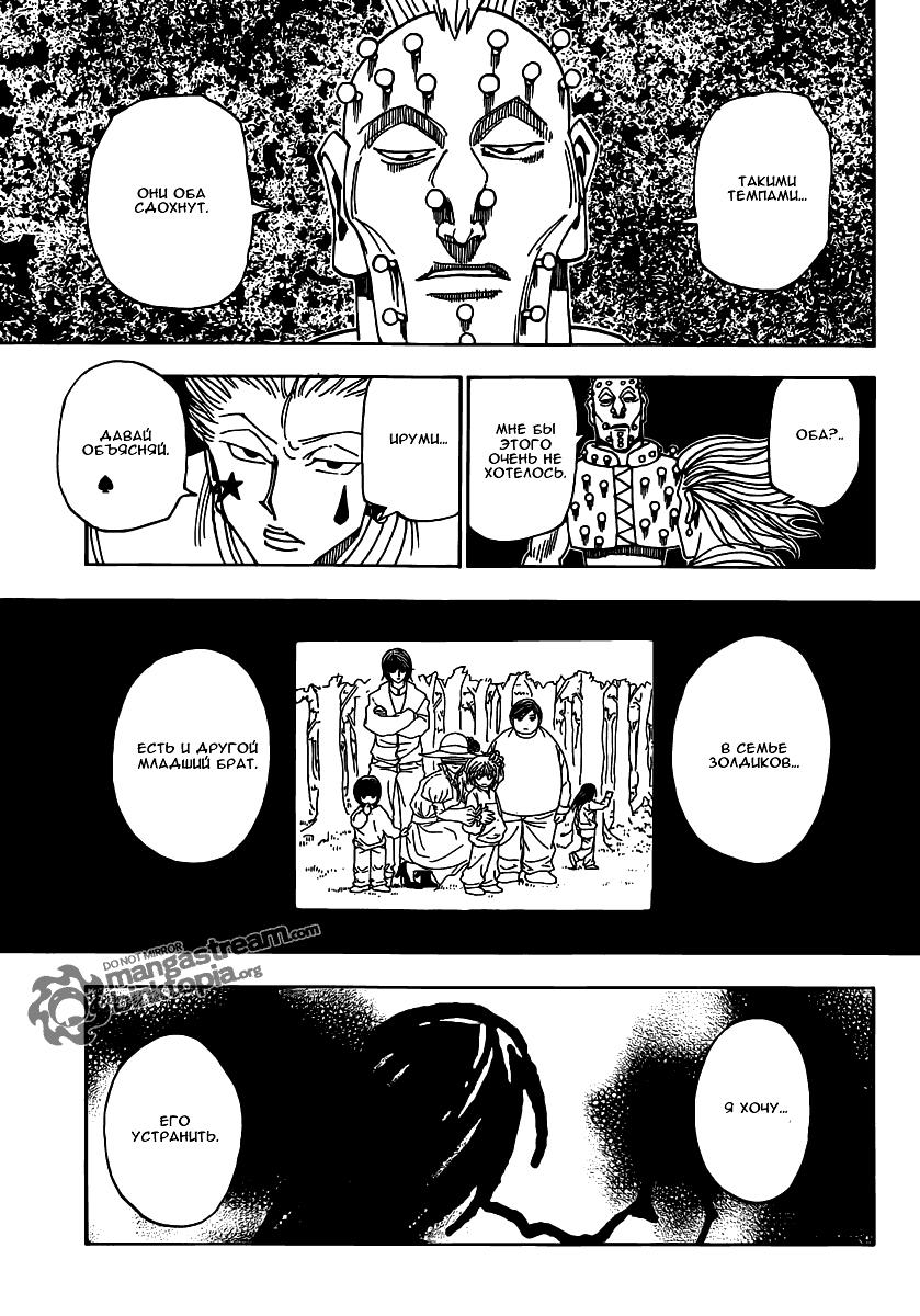 Read HUNTER×HUNTER RU Manga Online