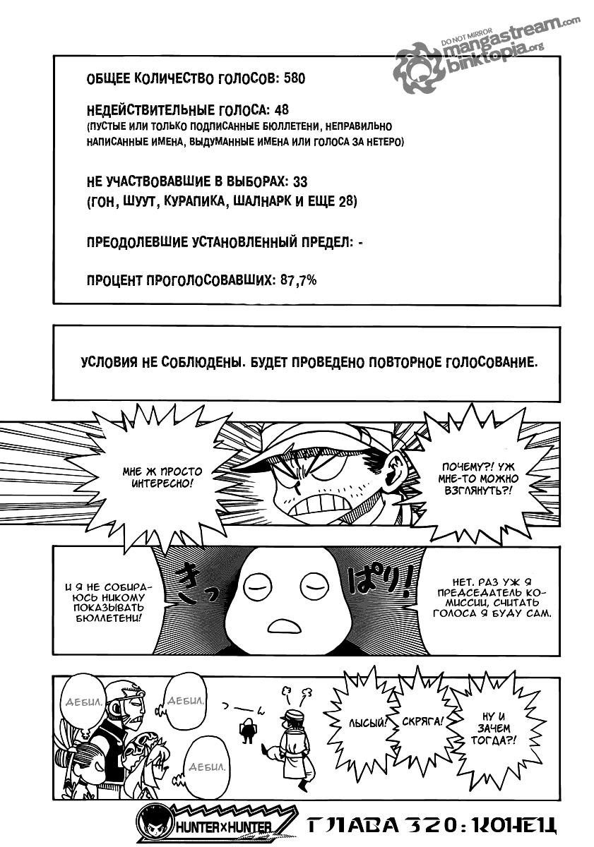 Read HUNTER×HUNTER RU Manga Online