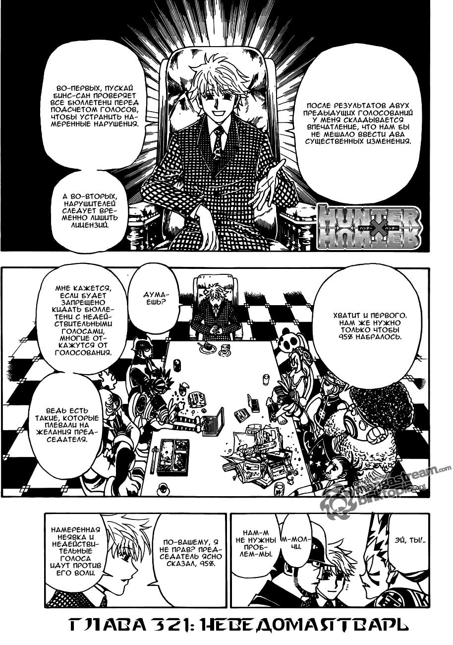 Read HUNTER×HUNTER RU Manga Online