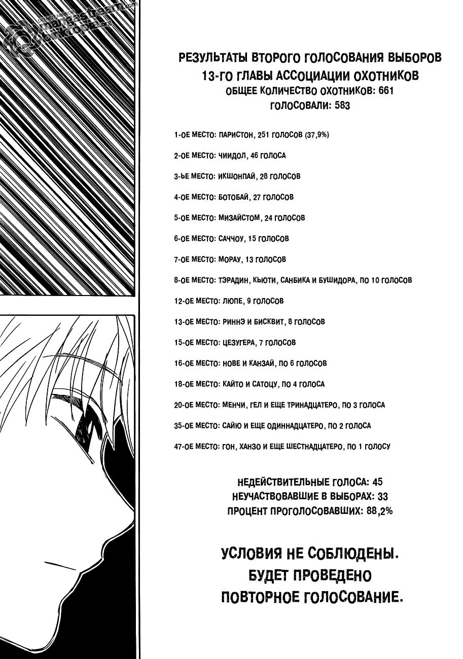 Read HUNTER×HUNTER RU Manga Online