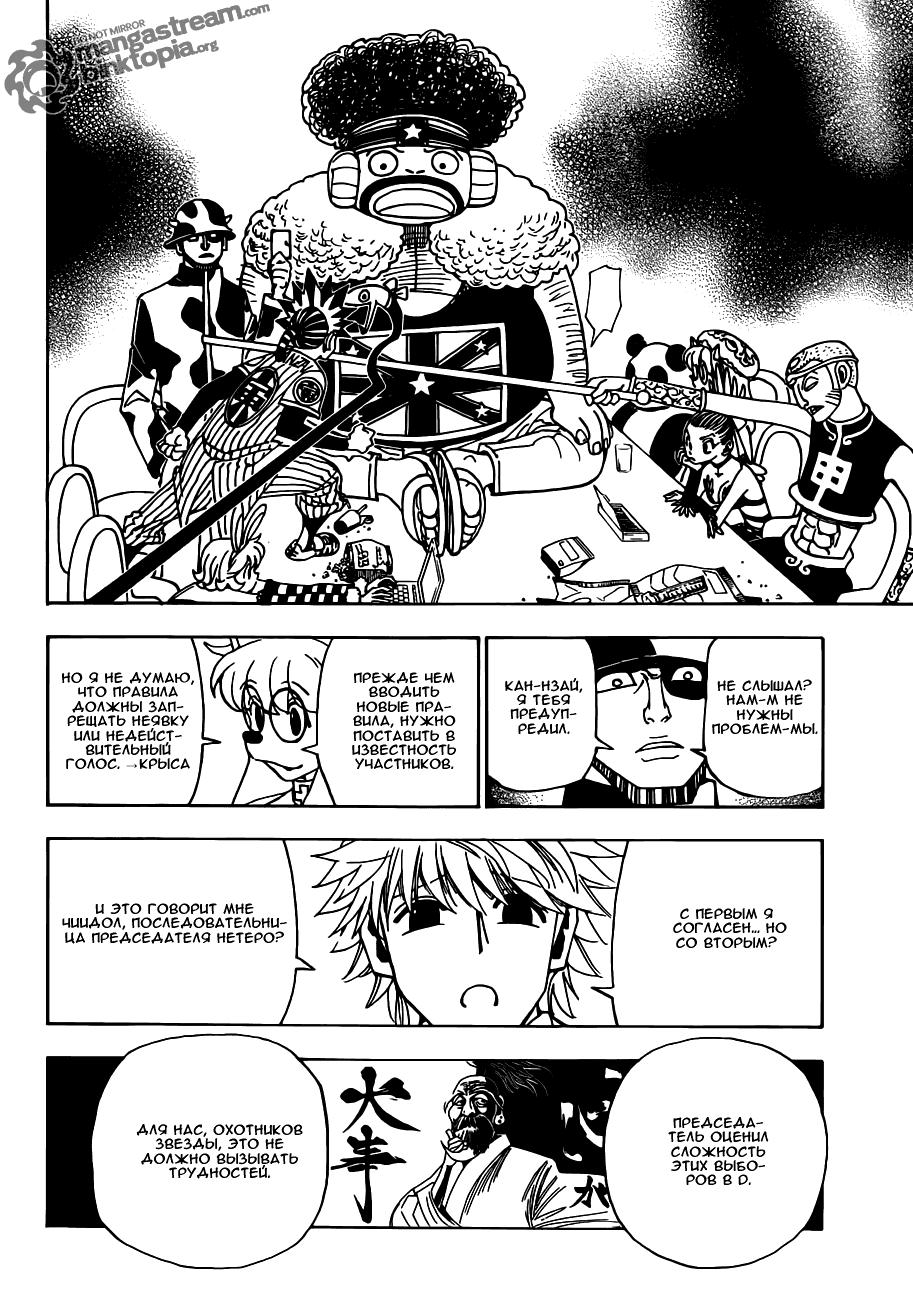 Read HUNTER×HUNTER RU Manga Online