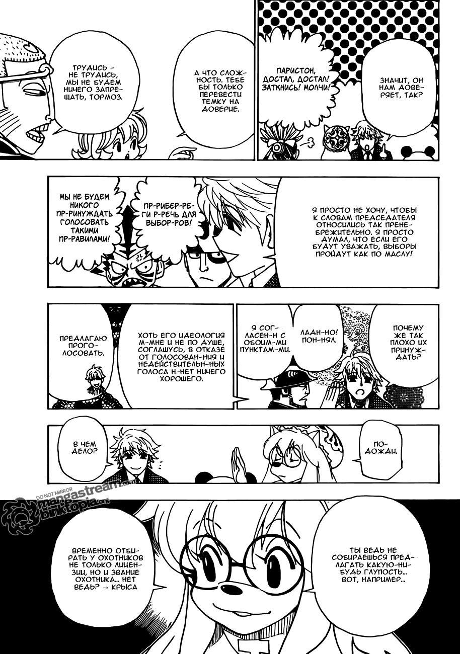 Read HUNTER×HUNTER RU Manga Online