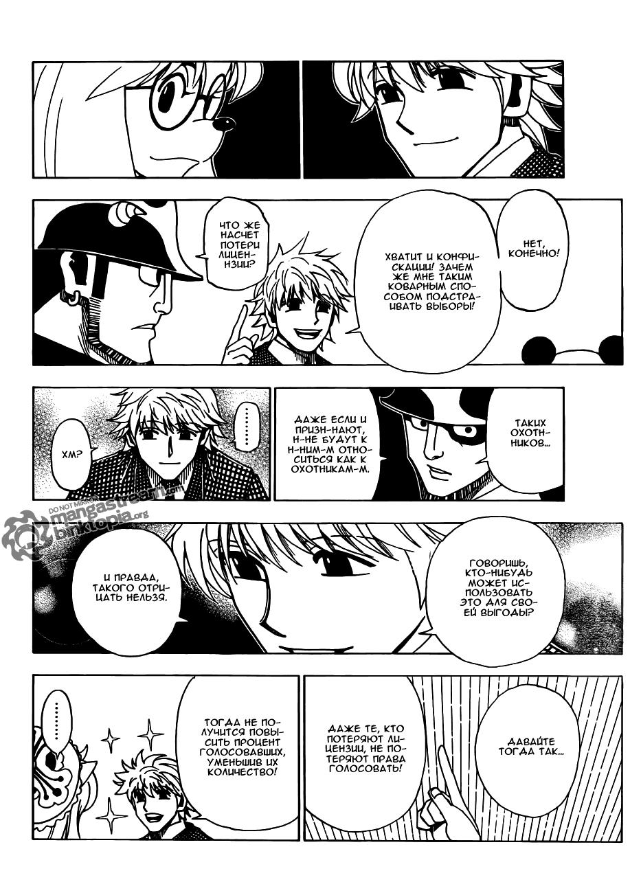 Read HUNTER×HUNTER RU Manga Online