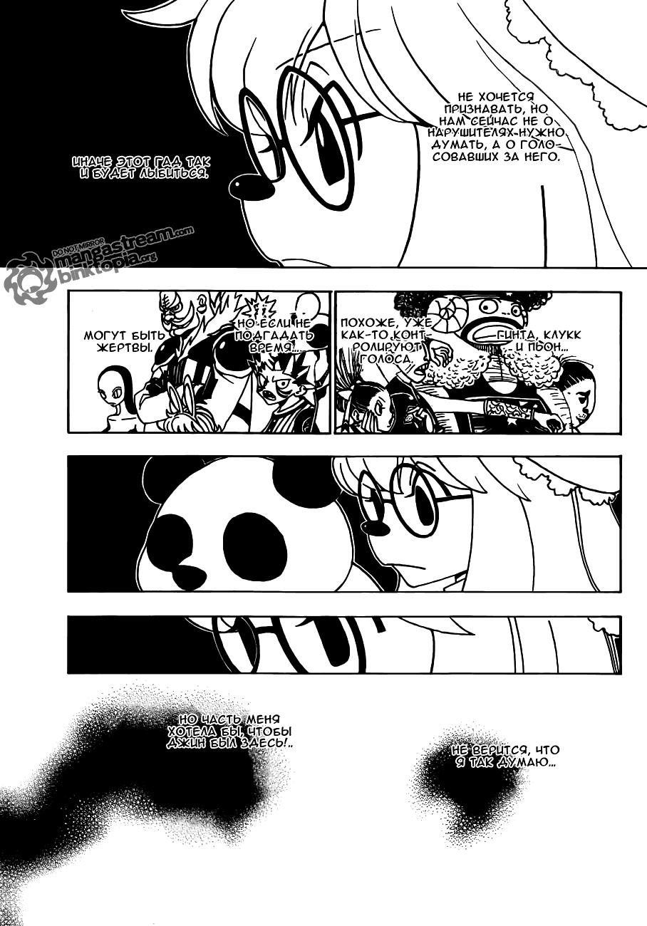 Read HUNTER×HUNTER RU Manga Online