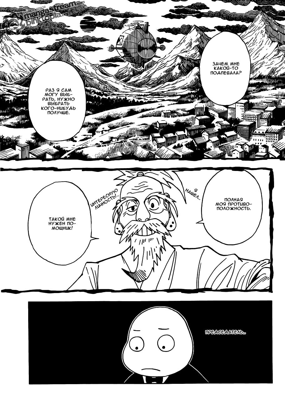 Read HUNTER×HUNTER RU Manga Online