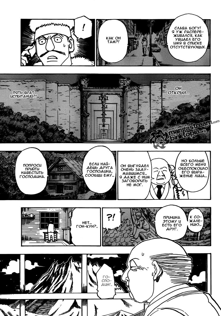 Read HUNTER×HUNTER RU Manga Online