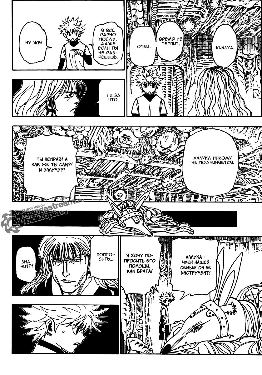 Read HUNTER×HUNTER RU Manga Online