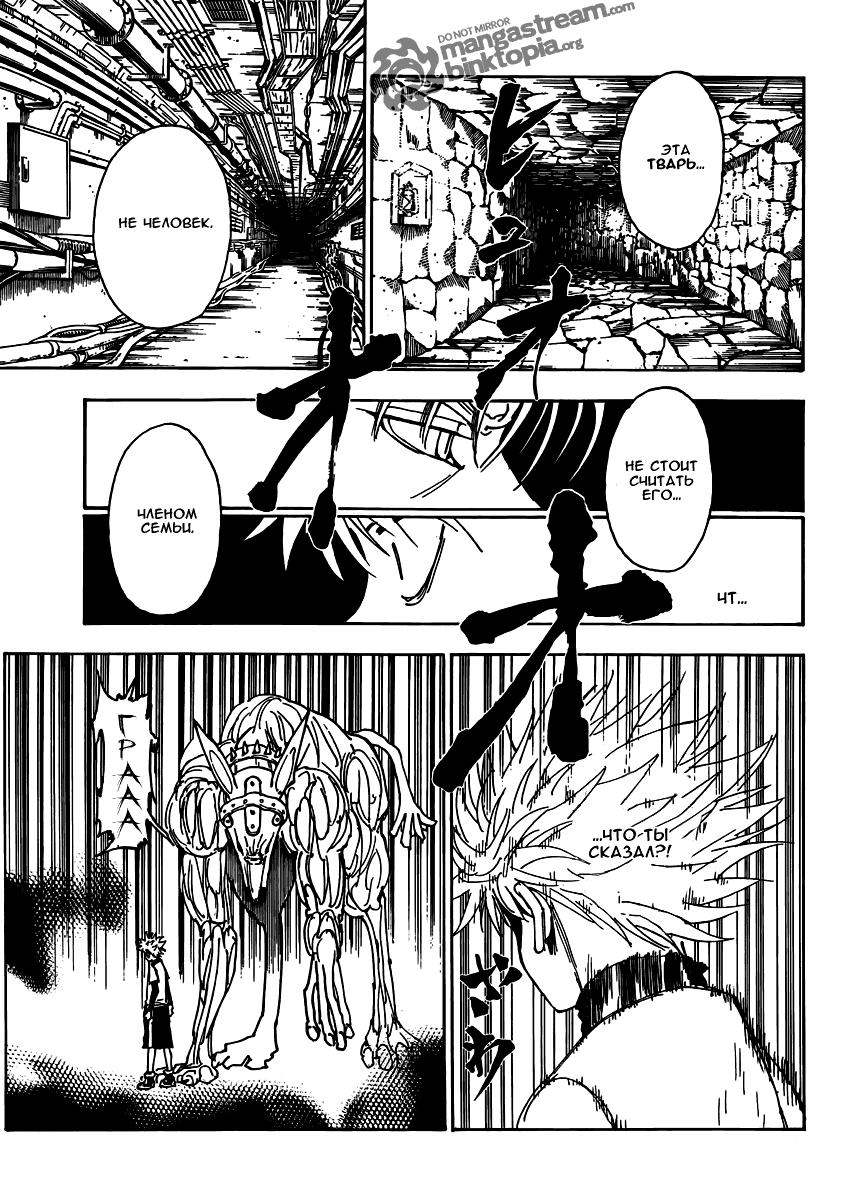 Read HUNTER×HUNTER RU Manga Online