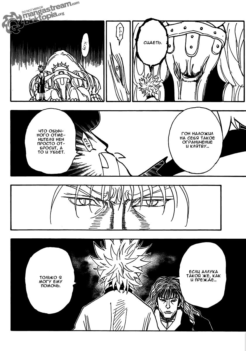 Read HUNTER×HUNTER RU Manga Online