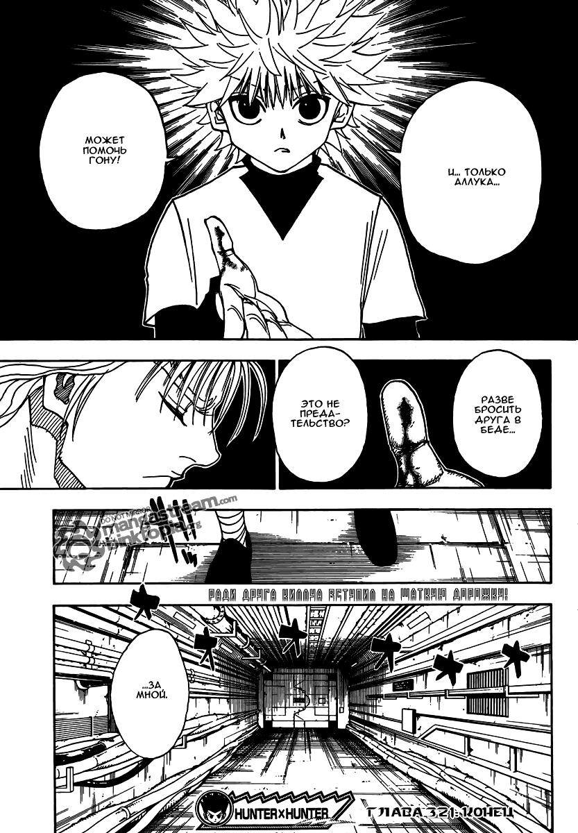 Read HUNTER×HUNTER RU Manga Online