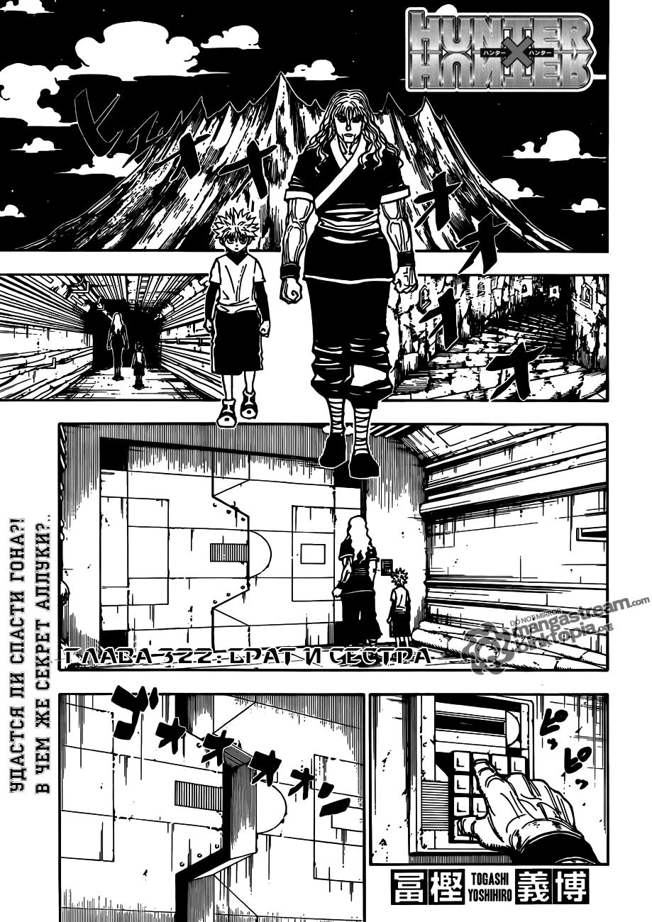 Read HUNTER×HUNTER RU Manga Online