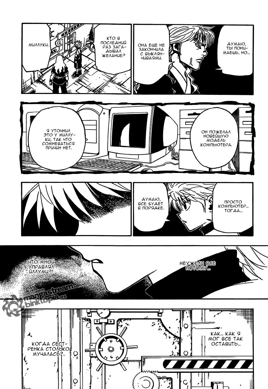 Read HUNTER×HUNTER RU Manga Online